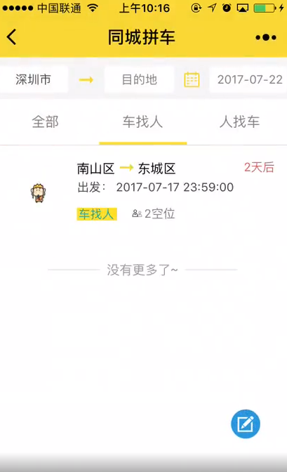 27535564556981微信图片_20210913161401-1 同城拼车微信小程序源码