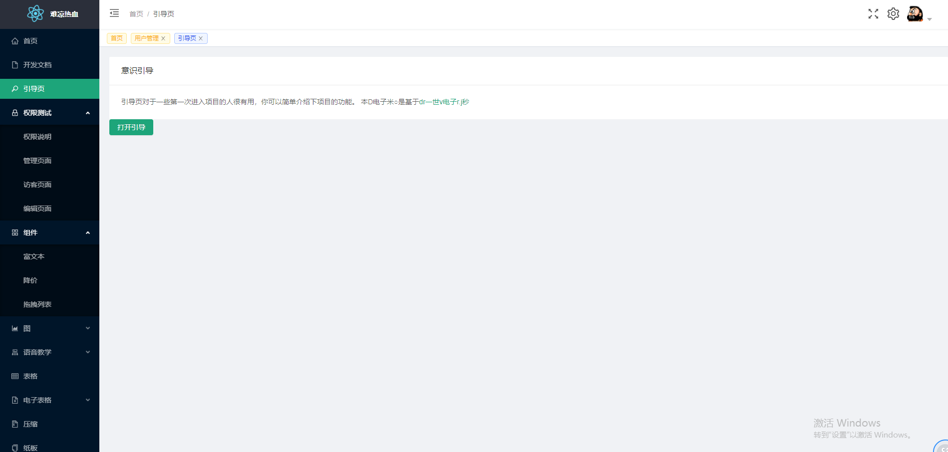280540889240562微信图片_20210916143651-1 企业级中后台,低代码开发平台源码