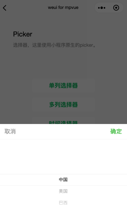 107494891347234微信图片_20210914142436-1 基于mpvue的weui源码