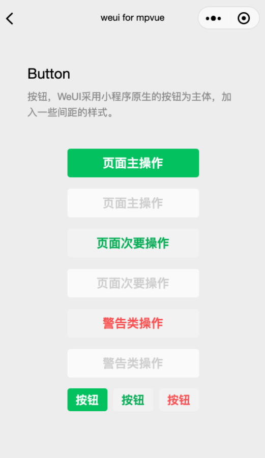 107463731507701微信图片_20210914142419-1 基于mpvue的weui源码