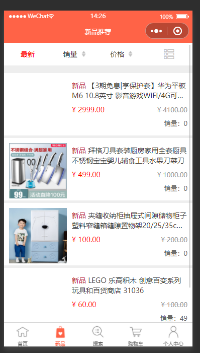 111566023421804新品推荐-1 精品微信小程序商城