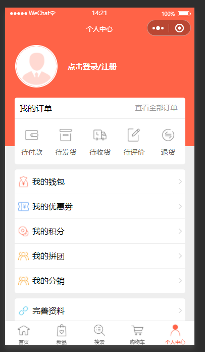 111568500020968个人中心-1 精品微信小程序商城