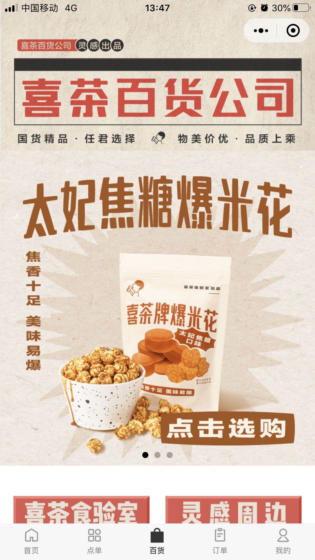 370404401641783微信图片_20210802155807-1 uniapp仿喜茶GO小程序前端模板