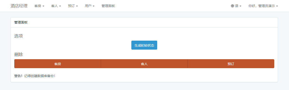468844545911044QQ截图20210918185617-1 简洁酒店管理系统源码-类EBOOKING管理系统