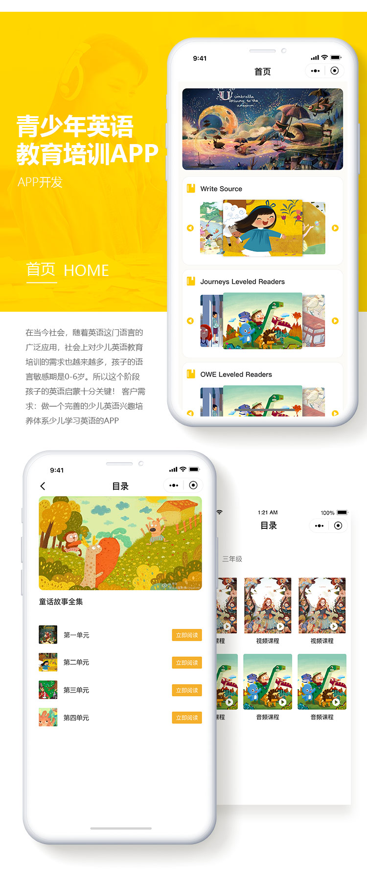 3b8715bd9a264b128b9f27c74aaf5a17 App从想法到设计开发出来的完整流程是怎么样的?