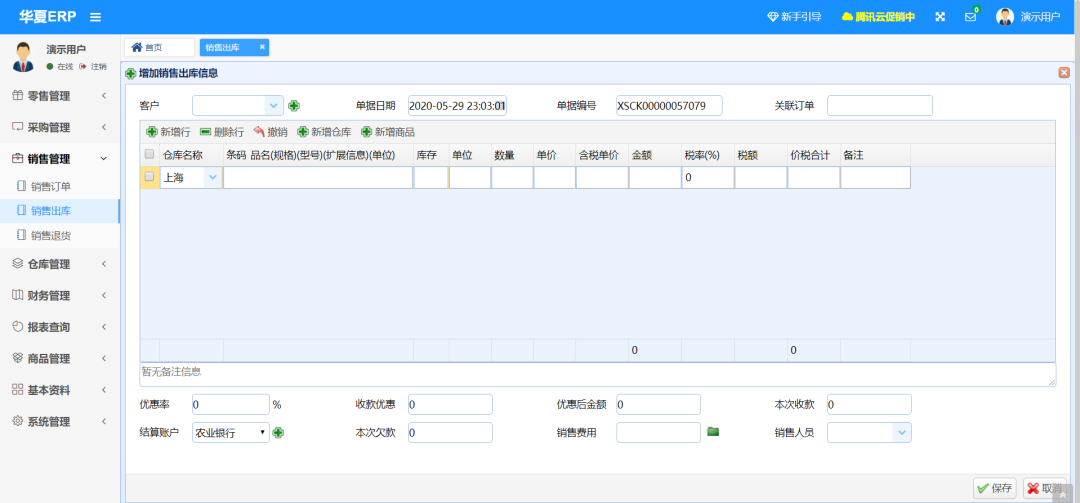f2a0573bcdbc4f6ba1c831e3f7d724be 基于SpringBoot的ERP系统,自带进销存+财务等功能