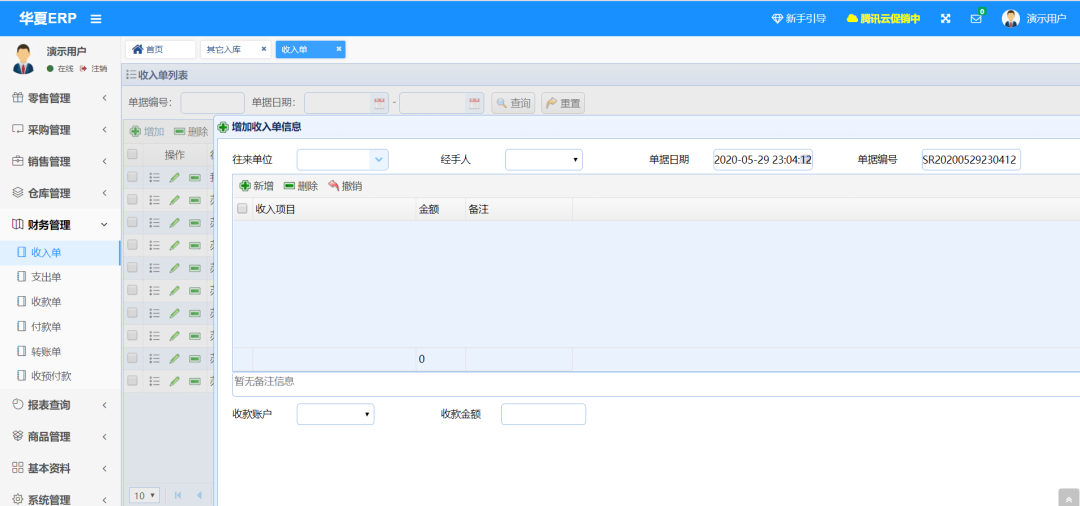 b1741883e3c54d50a5a12f1b76d84b27 基于SpringBoot的ERP系统,自带进销存+财务等功能