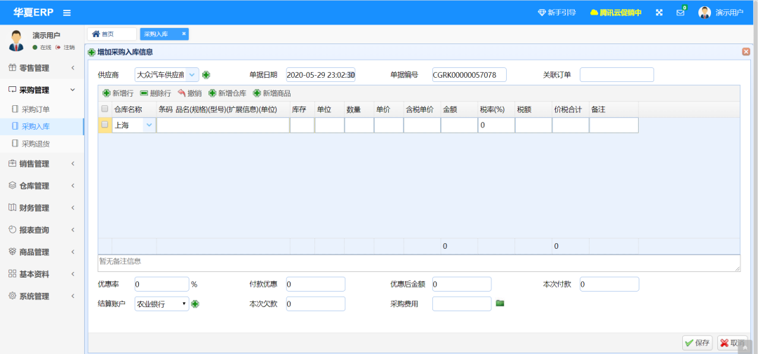 01686f72e221441bb8bc2b052fbe4aea 基于SpringBoot的ERP系统,自带进销存+财务等功能