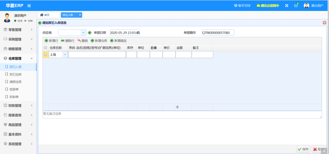 02ed7077b8e24bb7b041fe7a3cf27347 基于SpringBoot的ERP系统,自带进销存+财务等功能