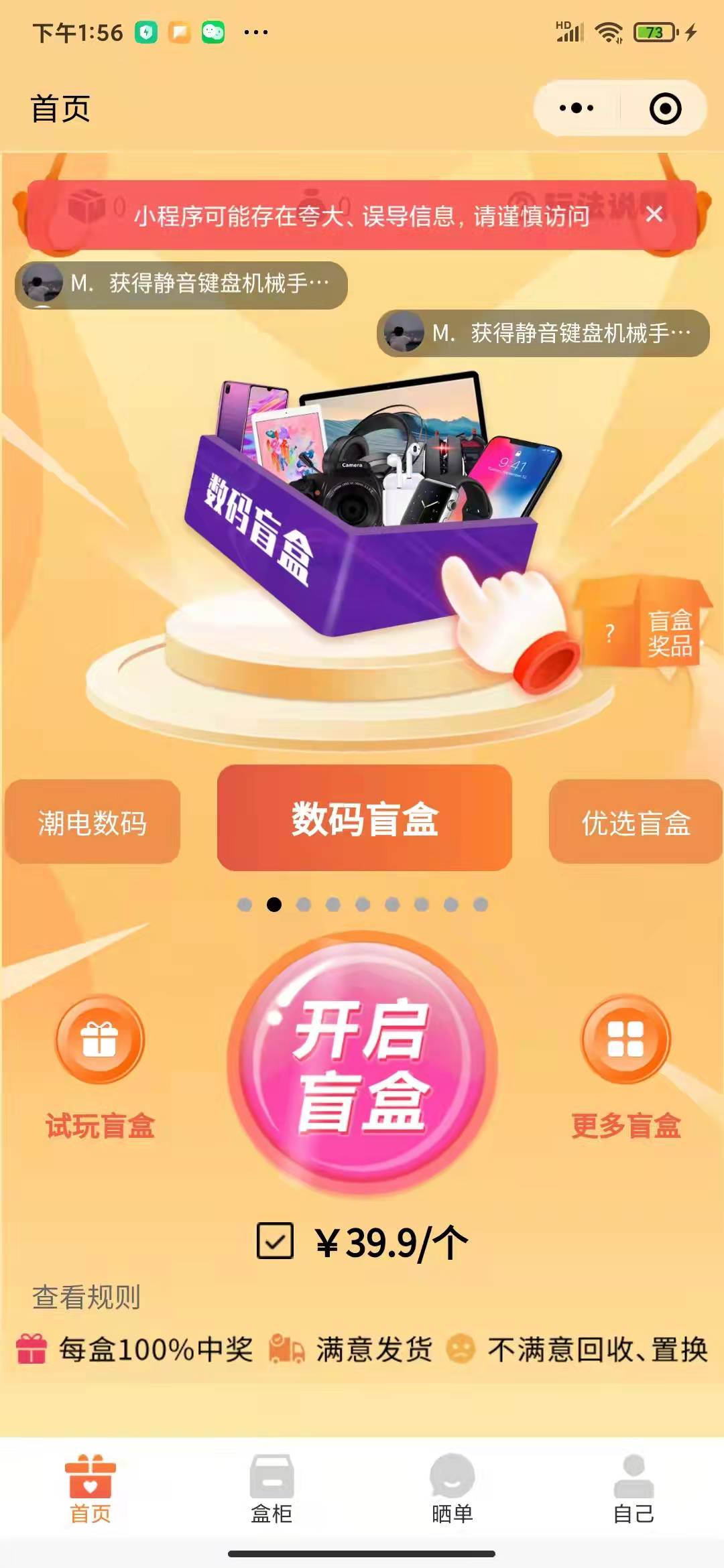 盲盒全系列开发,各种盲盒商城抽奖系统小程序/H5/APP源码二开定制