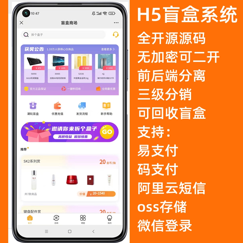 盲盒全系列开发,各种盲盒商城抽奖系统小程序/H5/APP源码二开定制