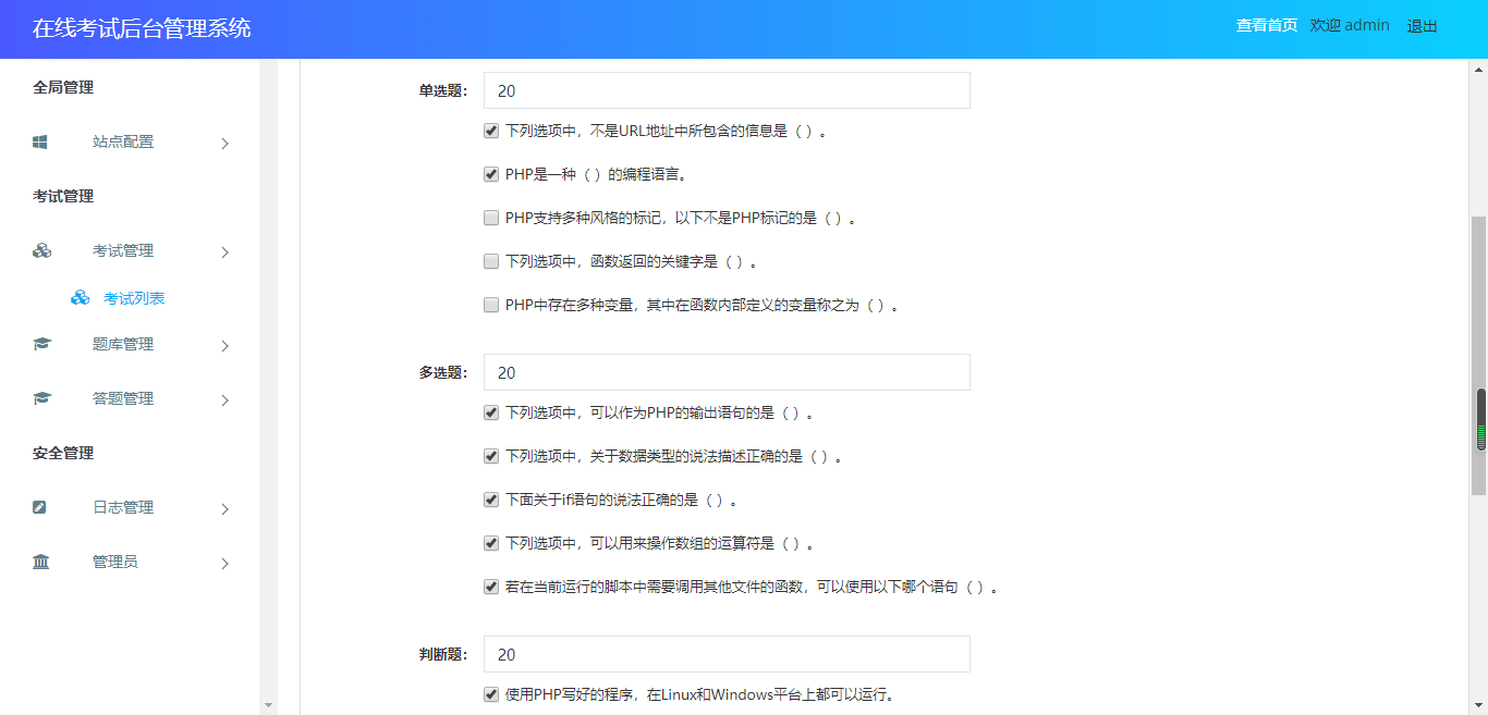 9a30c3efe7dc4bbfbe91a4cdbf59c6ae ThinkPHP开发,在线考试后台管理系统,包含哪些功能模块呢?