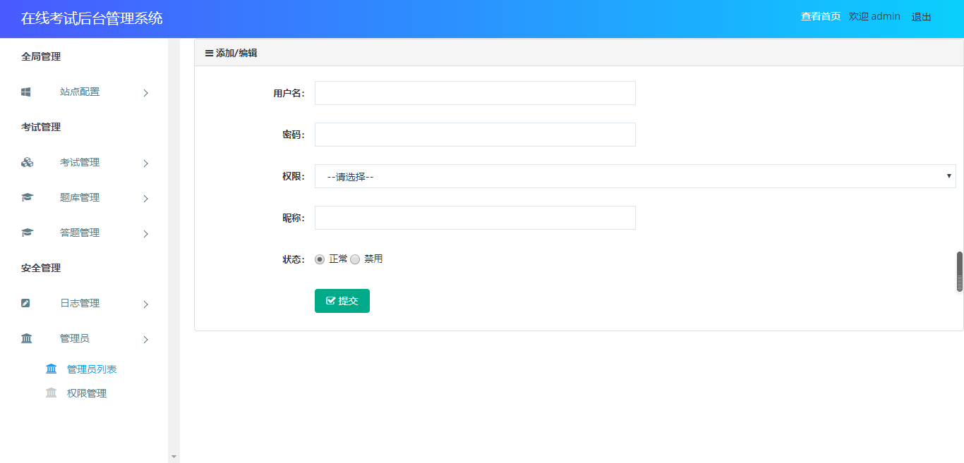 a0a4e408ceaf46789f55af6956ea7bf1 ThinkPHP开发,在线考试后台管理系统,包含哪些功能模块呢?