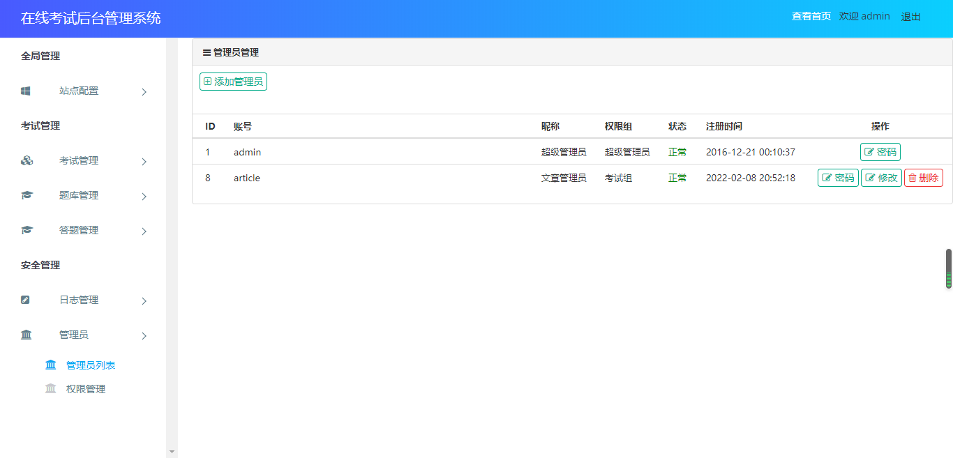 7fc8af3239dc40448695e299f2828e24 ThinkPHP开发,在线考试后台管理系统,包含哪些功能模块呢?