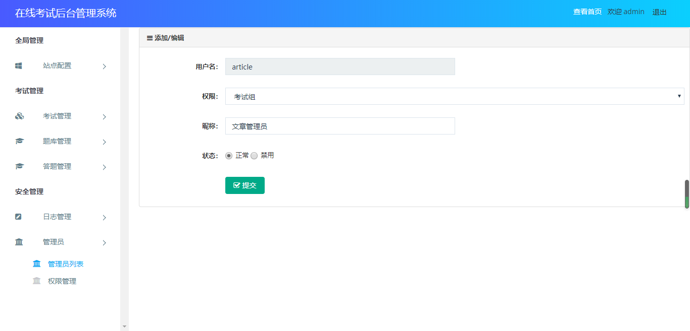 3c33de9b42f749d0bf7ad72887459e7d ThinkPHP开发,在线考试后台管理系统,包含哪些功能模块呢?