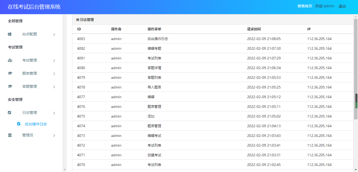 a366af87be954a7c916a38e98f3ebc67 ThinkPHP开发,在线考试后台管理系统,包含哪些功能模块呢?