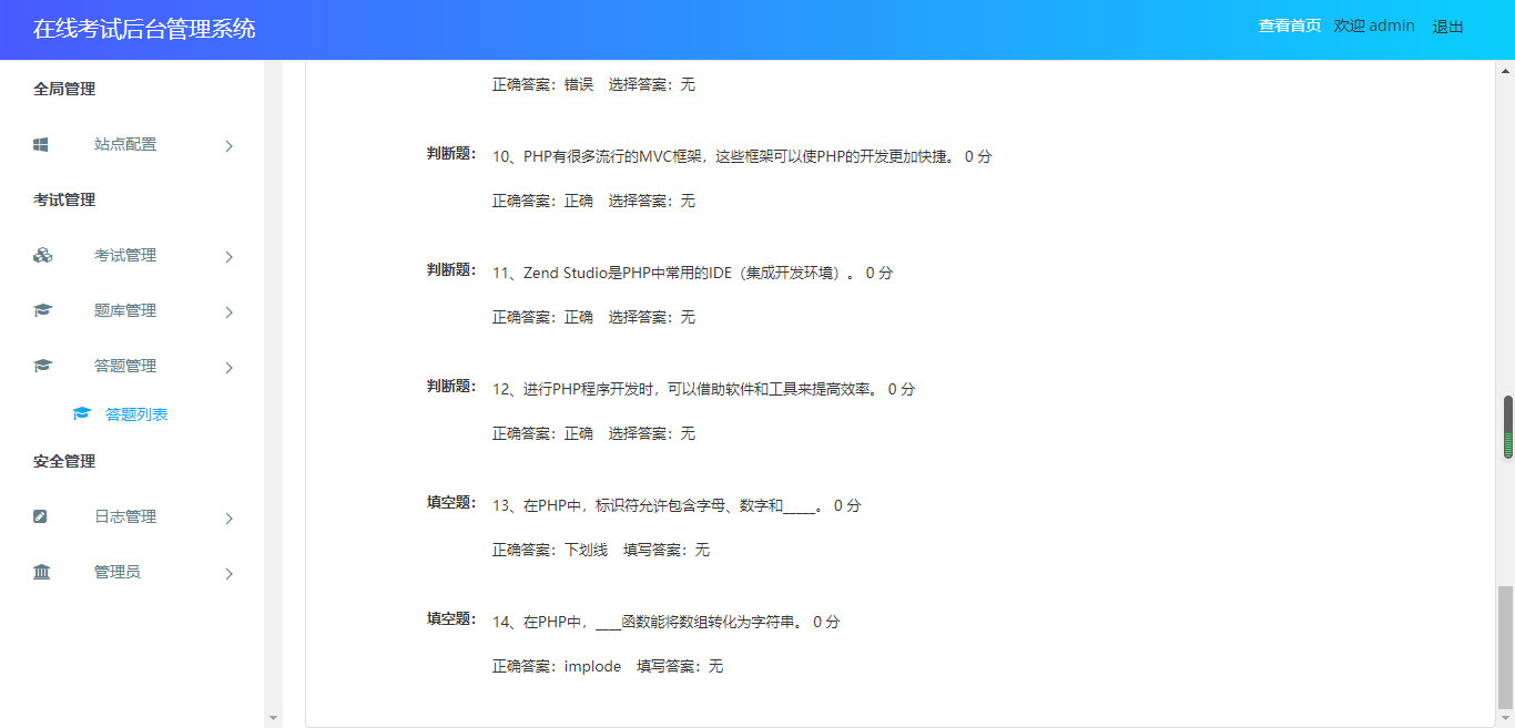 542214319cda4961af840e1697b48248 ThinkPHP开发,在线考试后台管理系统,包含哪些功能模块呢?