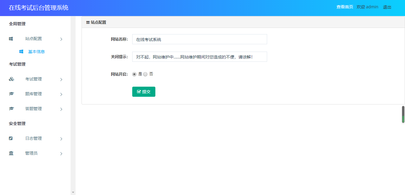 2502b99c59b3451aaa2779855539a3b9 ThinkPHP开发,在线考试后台管理系统,包含哪些功能模块呢?