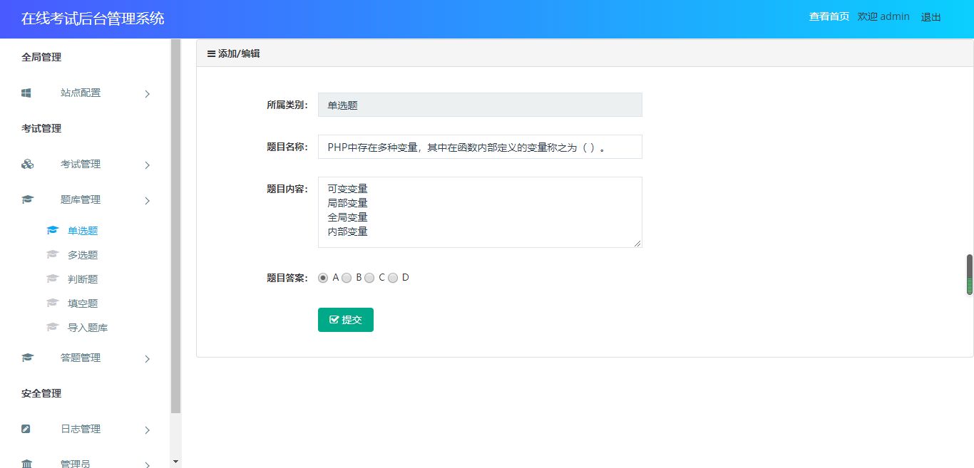 a5e56bc03b474b168598b651746cffc8 ThinkPHP开发,在线考试后台管理系统,包含哪些功能模块呢?