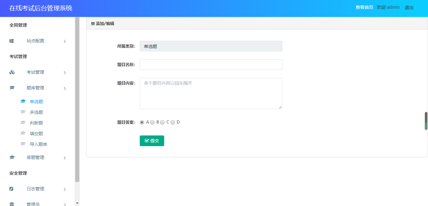 207f6dff77a84b1ba0e17e6423d51446 ThinkPHP开发,在线考试后台管理系统,包含哪些功能模块呢?