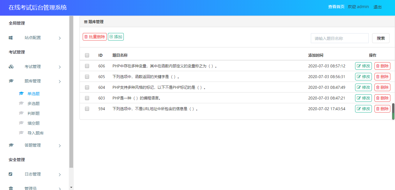 d43c8aaa6cd347f58ad6d4bd3dd4a555 ThinkPHP开发,在线考试后台管理系统,包含哪些功能模块呢?