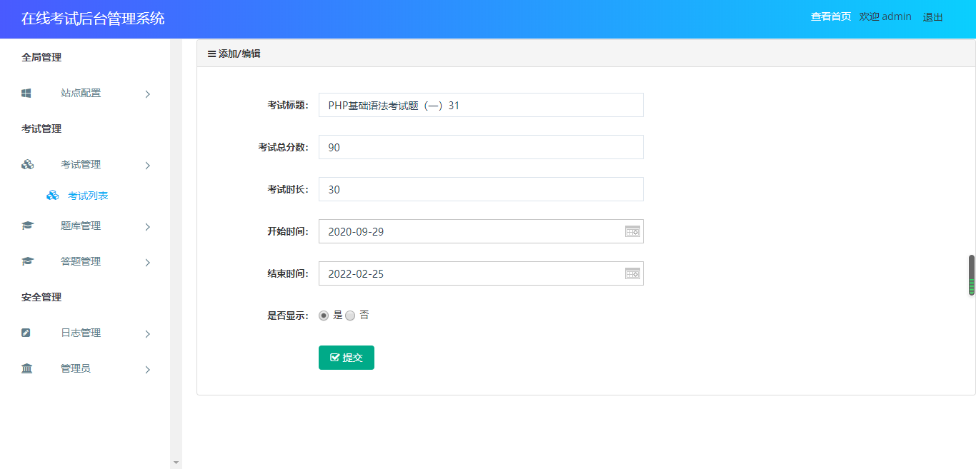 1f0c8e4b828e442886bab59f9a7fe115 ThinkPHP开发,在线考试后台管理系统,包含哪些功能模块呢?