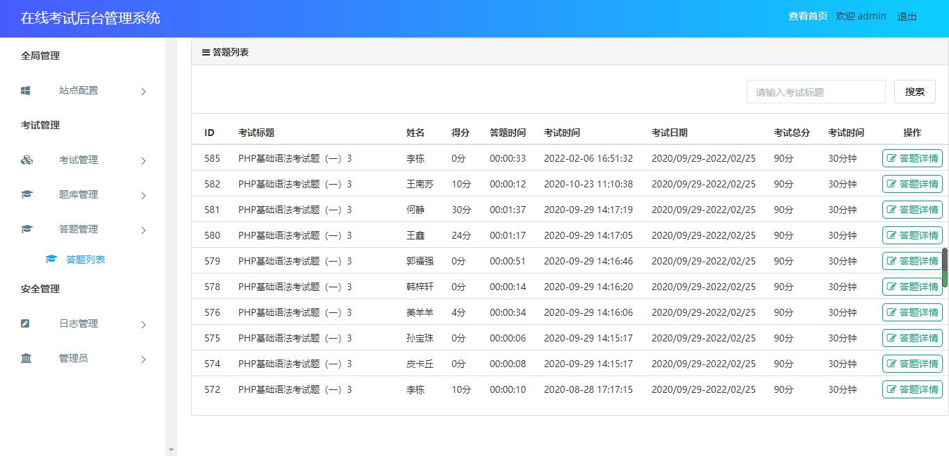 5be435ecfcf54488b853e5c01c8c28bd ThinkPHP开发,在线考试后台管理系统,包含哪些功能模块呢?