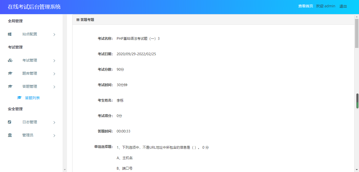 fc9f255a7f34445fa8a22d5070e7998c ThinkPHP开发,在线考试后台管理系统,包含哪些功能模块呢?