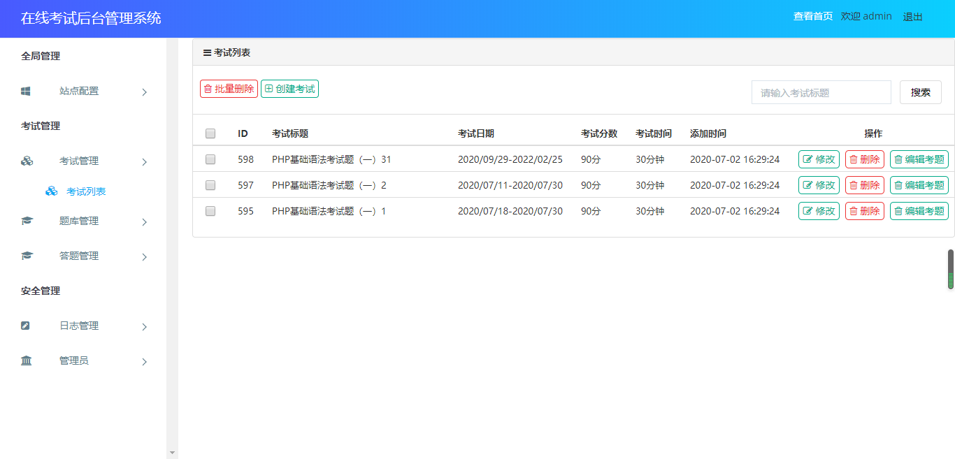 1fdd0487e3b04ff88133d476a7e5ba4f ThinkPHP开发,在线考试后台管理系统,包含哪些功能模块呢?