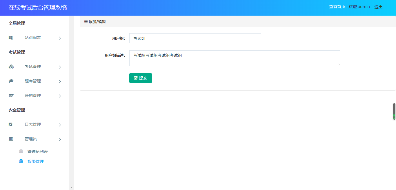 bd3ea4c637914f8bbd510b3bc887be30 ThinkPHP开发,在线考试后台管理系统,包含哪些功能模块呢?