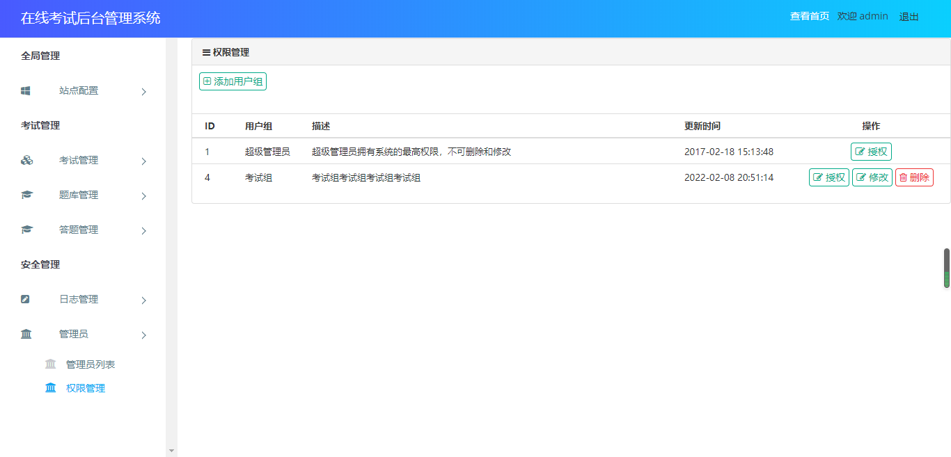 495615f04b37490ea639b32408f6d2dd ThinkPHP开发,在线考试后台管理系统,包含哪些功能模块呢?