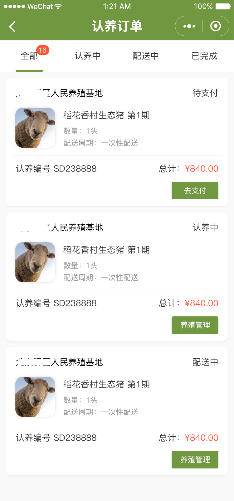 9900c19b28194974af9f741a1ff30fea 共享农场土地租赁,智慧农业众筹,认养小程序源码平台是什么?