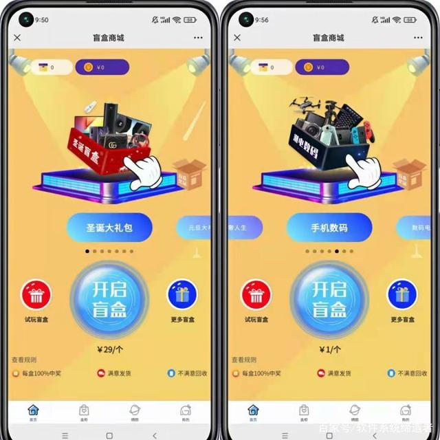 4a36acaf2edda3ccedb8e87381123b0b203f920e 盲盒APP开发过程中都需要注意什么?开发盲盒系统怎么选择?
