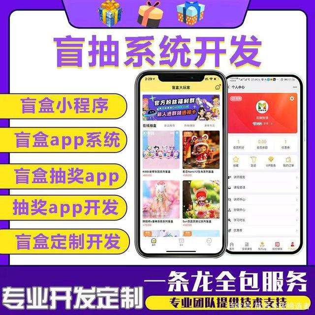 79f0f736afc37931d6063bd967abbe4f42a91149 盲盒商城app,H5、小程序公众号定制开发成品源码搭建部署