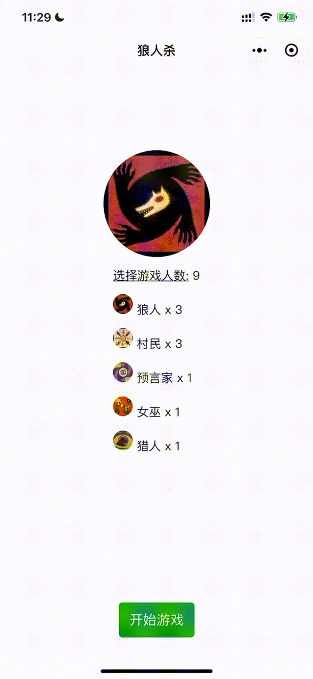 0-2 最新狼人杀微信小程序项目实例