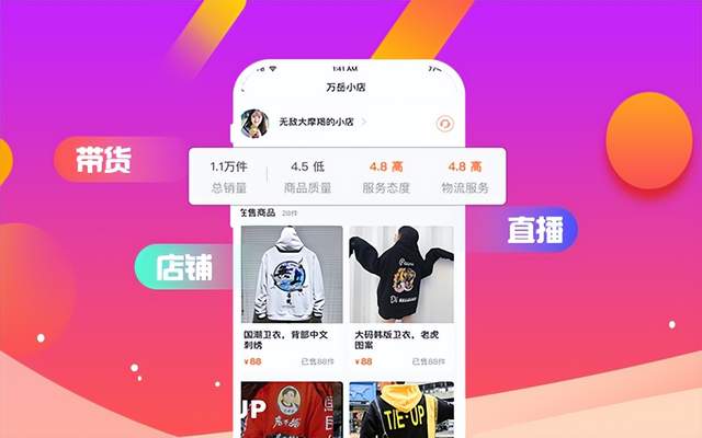 f436025ce62c70edf0b94f2f048b1744 直播带货源码怎么开发?开发难点具体有哪些?