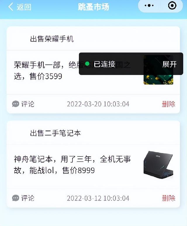 d50735fae6cd7b892cceff822b985cadd8330e53 基于SpringBoot和uniapp的校园信息交流小程序,附源码
