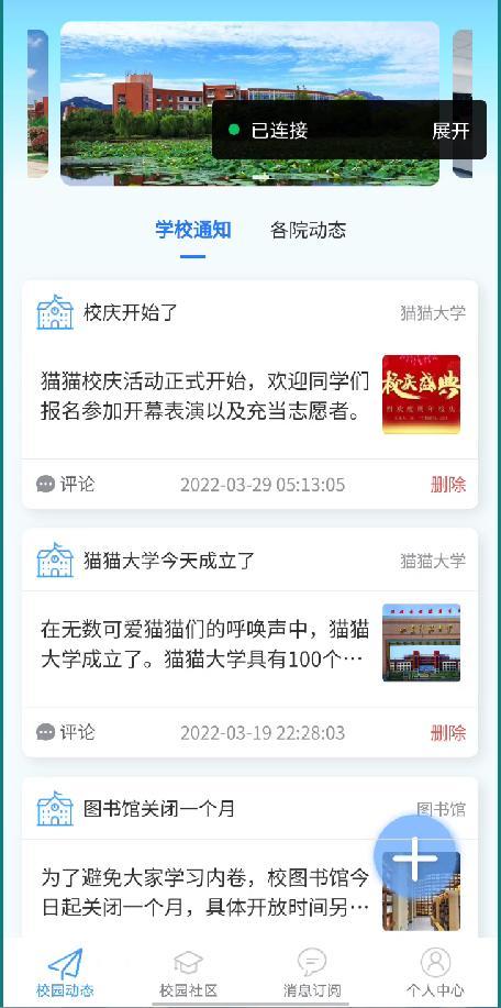 1ad5ad6eddc451da1f35cfe090414c6cd21632c4 基于SpringBoot和uniapp的校园信息交流小程序,附源码