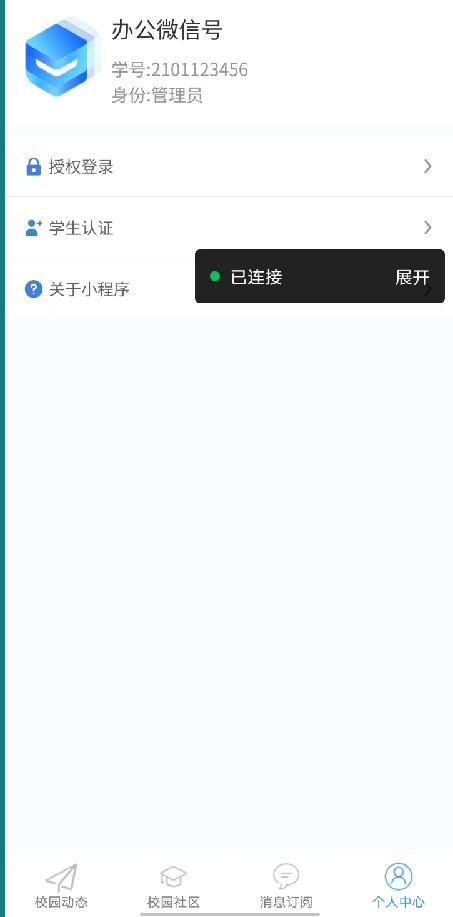 e7cd7b899e510fb35fac0d3ff08fd69fd0430c22 基于SpringBoot和uniapp的校园信息交流小程序,附源码