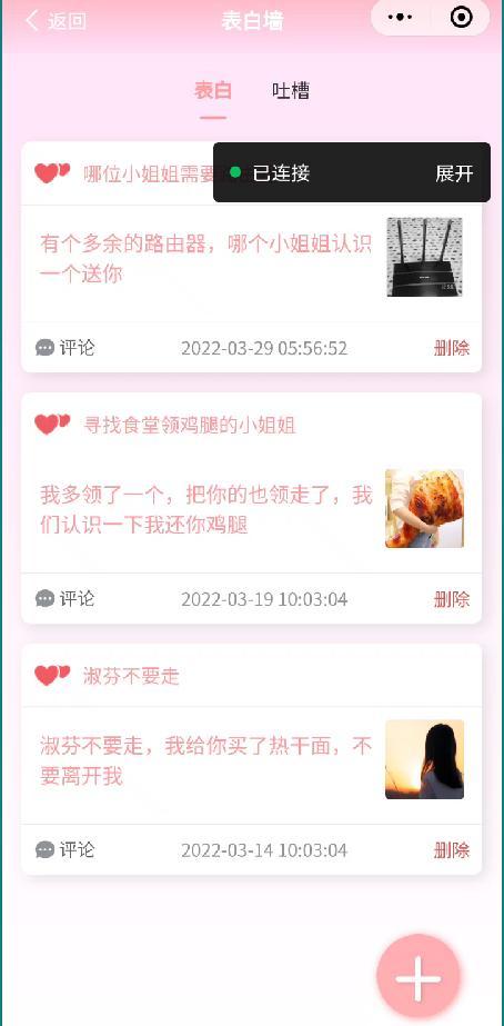 21a4462309f7905241026ea5264fc9c07acbd556 基于SpringBoot和uniapp的校园信息交流小程序,附源码