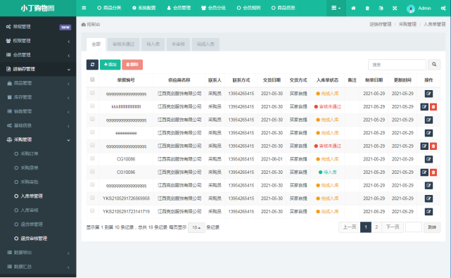 641-21 进销存ERP源码进销存APP源码带小程序ERP源码