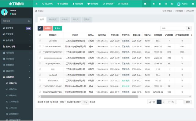 641-20 进销存ERP源码进销存APP源码带小程序ERP源码