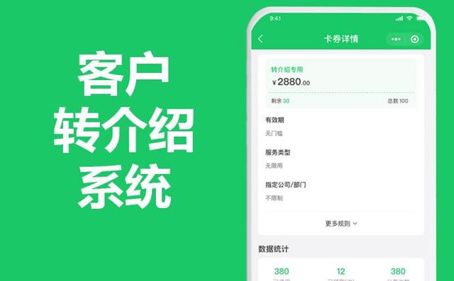 c75c10385343fbf2656fb5878a58e68a64388f87 最新全民合伙人-客户转介绍系统小程序APP源码开发制作,让转介绍高效