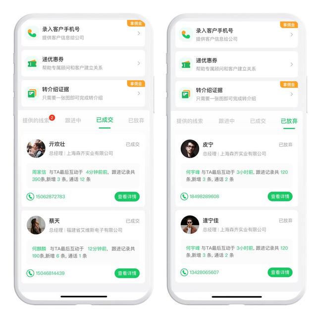 4a36acaf2edda3cc17673af928c0140b203f921f 《客户转介绍系统》APP小程序源码,做好转介绍