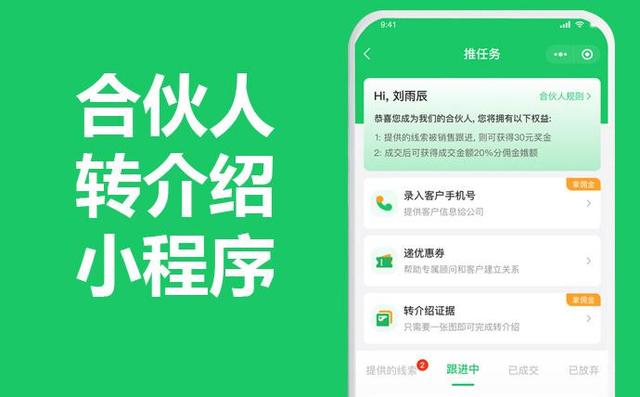 8c1001e93901213f88fb813c72ce1bdb2e2e953d 《客户转介绍系统》APP小程序源码,做好转介绍