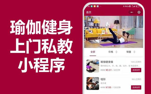 359b033b5bb5c9ea3d528b24efe28e0a38f3b3bd 上门私教教练预约小程序APP源码开发软件系统,模板多少钱?