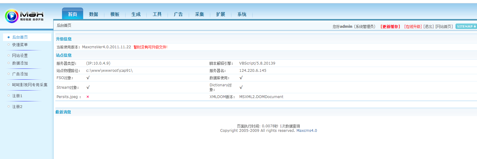 CPA游戏注册电影模板马克斯max4.0网兼源码程序 一键自动采集
