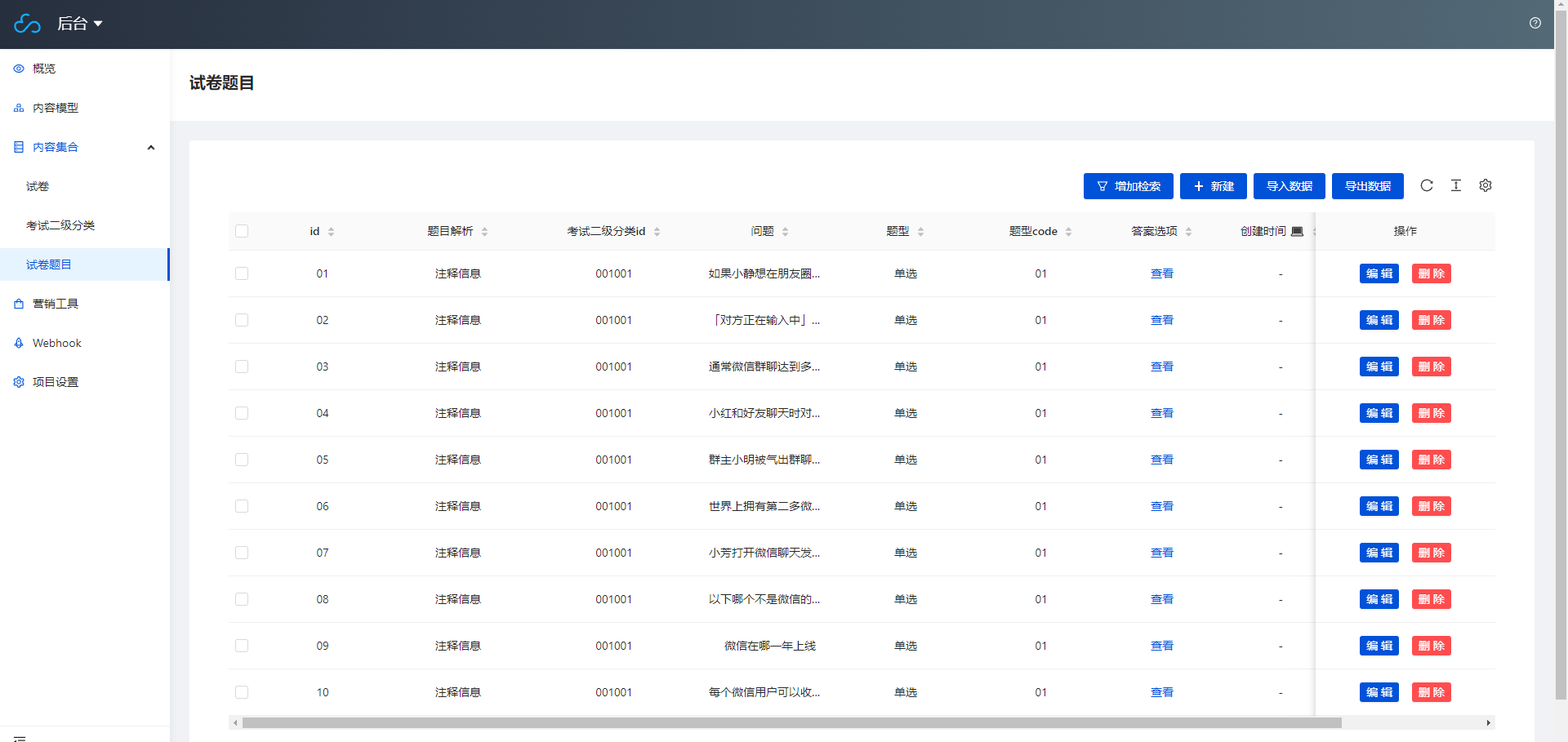 0-15 【小白入门文档】如何使用schema搭建考试后台管理系统