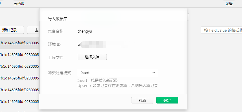 0-8 【小白入门文档】如何使用源码搭建云开发小程序
