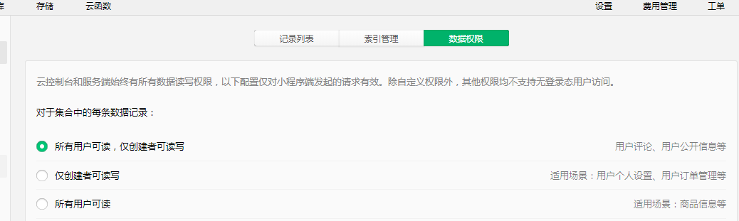 0-4 【小白入门文档】如何使用源码搭建云开发小程序